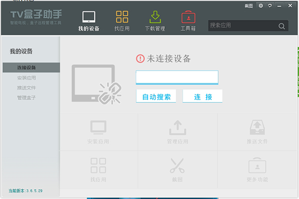 TV盒子助手 綠色版 V3.6.5.31 電腦版