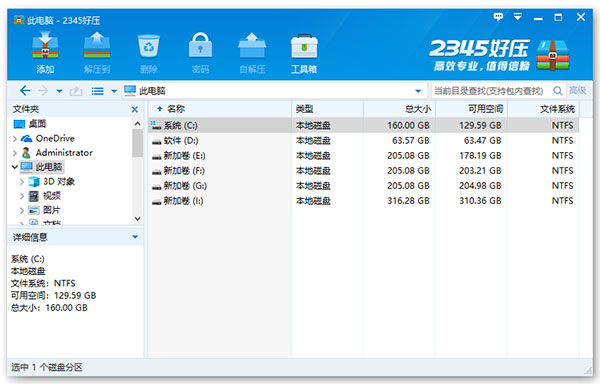 2345好壓電腦版 v2023 版