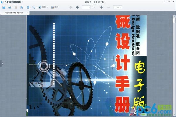 機(jī)械設(shè)計(jì)手冊(cè) 2023版