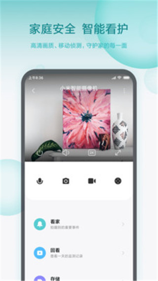米家PC版官方版 v8.1.705