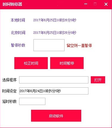 時(shí)間暫停器 v2.0 綠色版