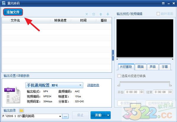 暴風轉碼 V1.5 綠色版