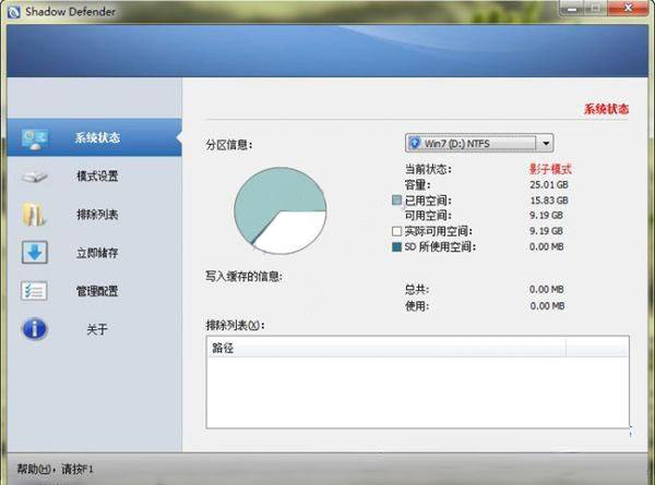 Shadow Defender影子衛(wèi)士破解版本 V1.4.0（免激活）