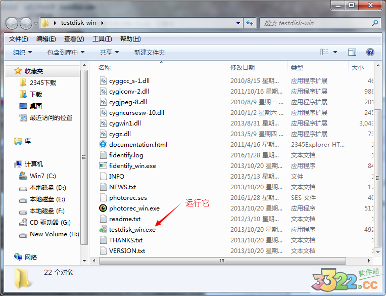 TestDisk V7.5綠色版漢化版