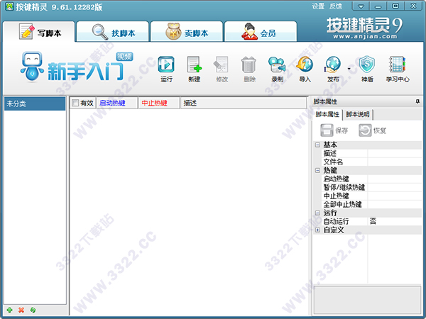 按鍵精靈9 V9.5.0 完全解鎖版