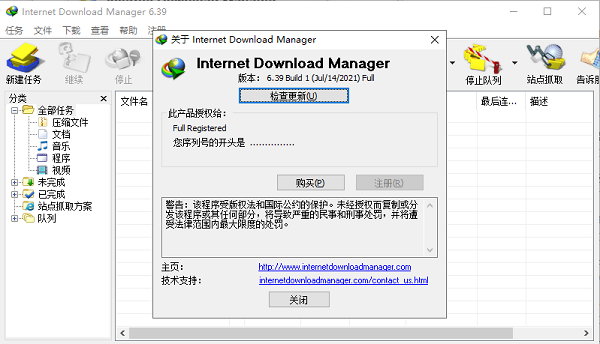 IDM 2023通用版注冊機