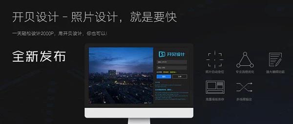 貝設(shè)計(jì) V1.7.9 商業(yè)版破解資源