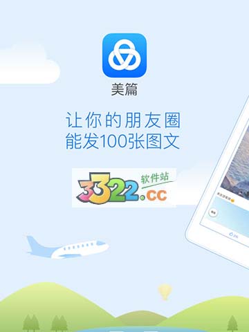 美篇電腦版V9.2.4版本