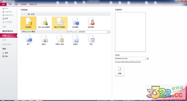 Access 2010綠色版破解版