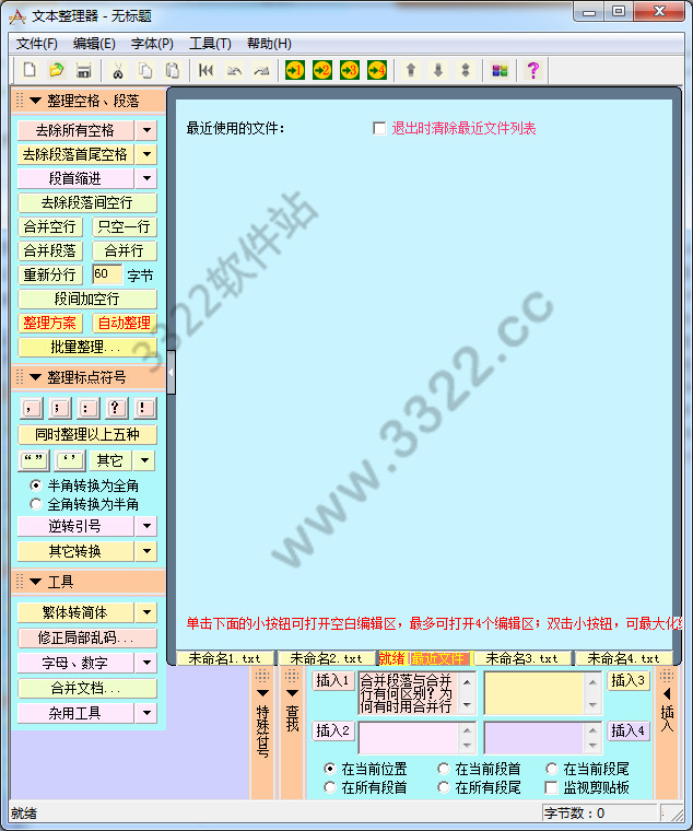 文本整理器 V5.0 綠色版更新