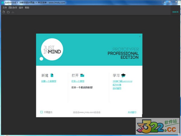 Justinmind V6.8 中文破解版本
