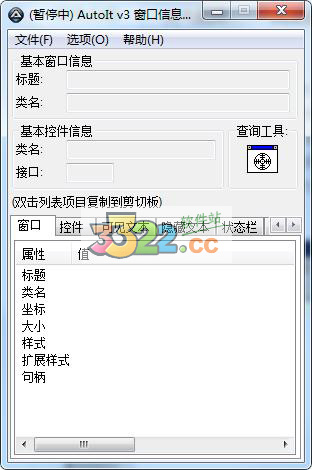 AutoIt3 V3.3.14.2 漢化版破解版