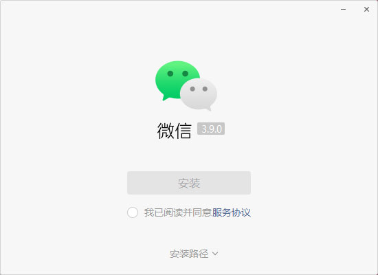 微信電腦版 (Windows) v3.9.0 最新版