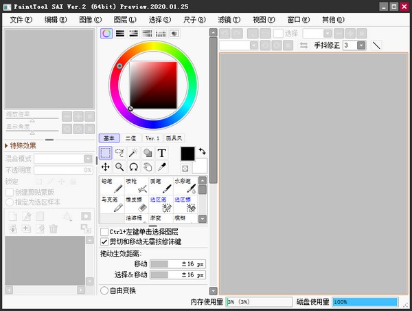 SAI繪畫軟件 v2.2021.11.28 中文版破解版