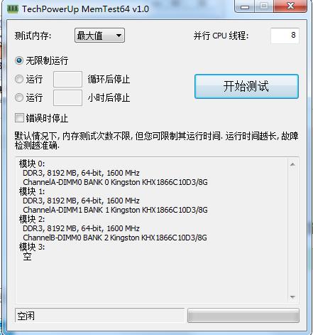MemTest下載