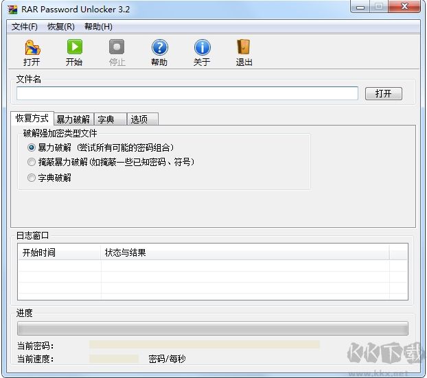 RAR密碼破解工具下載