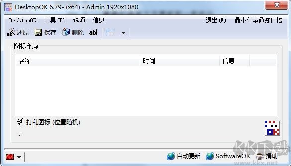 桌面圖標位置備份還原工具
