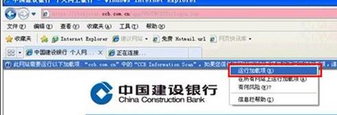 E路護(hù)航中國(guó)建設(shè)銀行網(wǎng)銀助手
