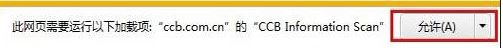 E路護(hù)航中國(guó)建設(shè)銀行網(wǎng)銀助手
