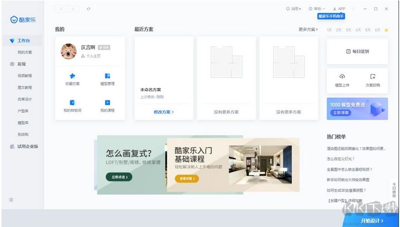 酷家樂軟件下載2023