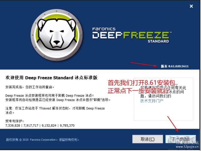 冰點還原精靈破解版