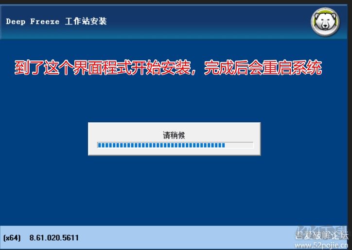 冰點還原精靈破解版