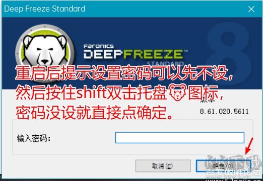 冰點還原精靈破解版