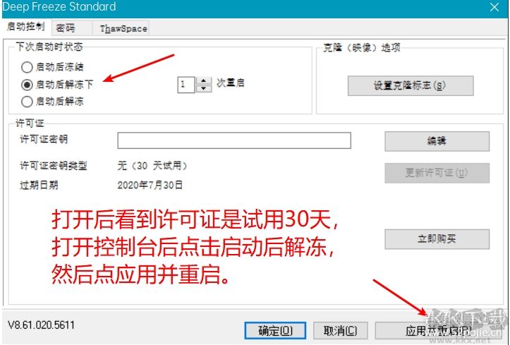 冰點還原精靈破解版