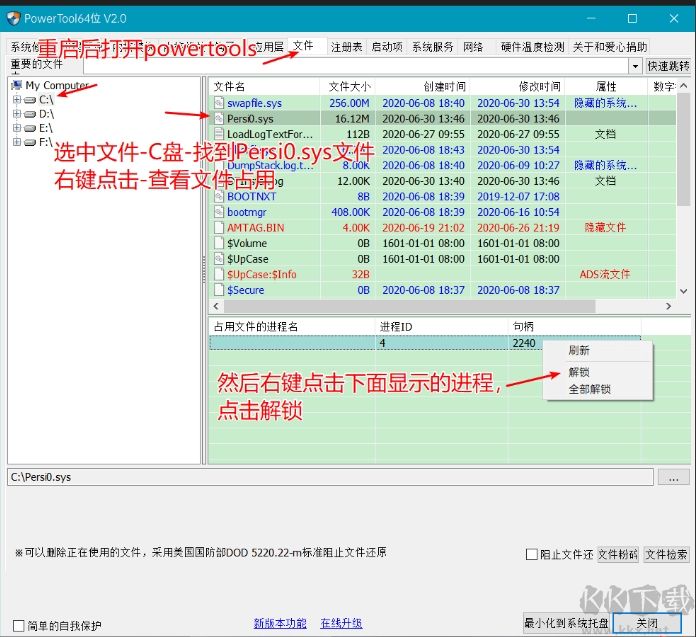 冰點還原精靈破解版
