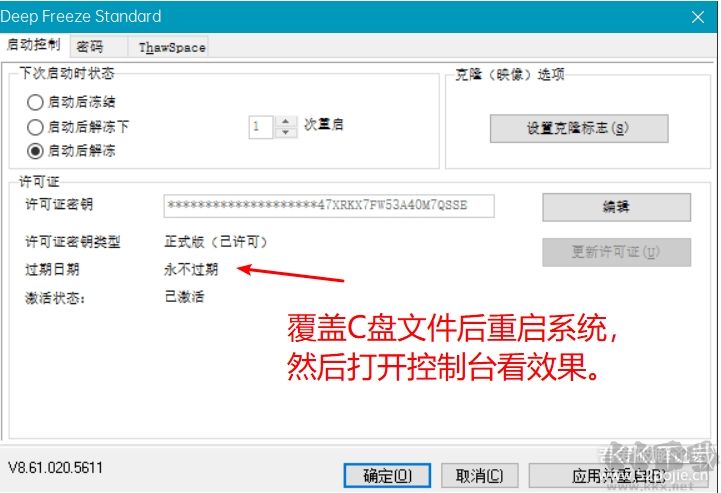 冰點還原精靈破解版