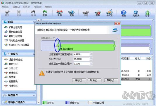 硬盤分區(qū)軟件下載