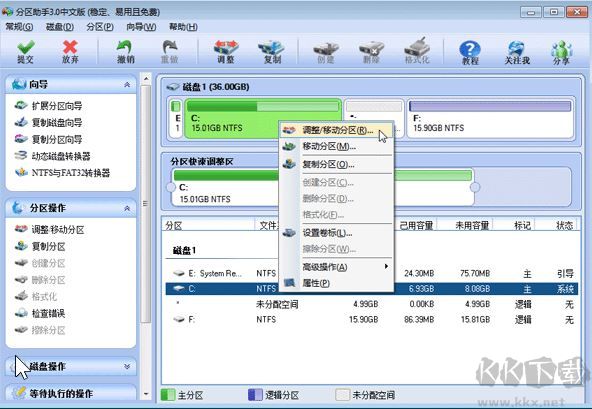 硬盤分區(qū)軟件下載