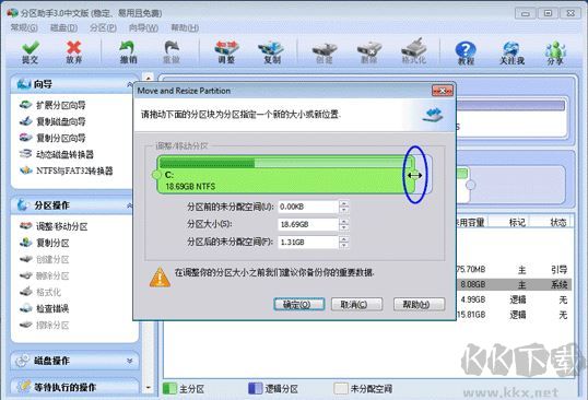硬盤分區(qū)軟件下載