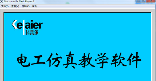 電工實(shí)物接線仿真軟件