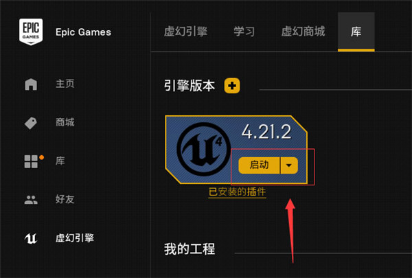 UE4破解版下載