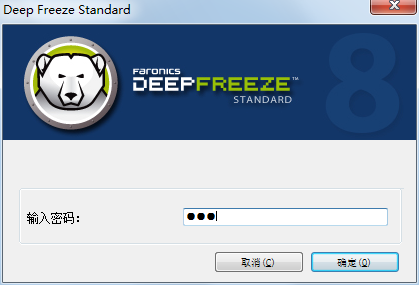 冰點還原精靈最新版使用教程截圖