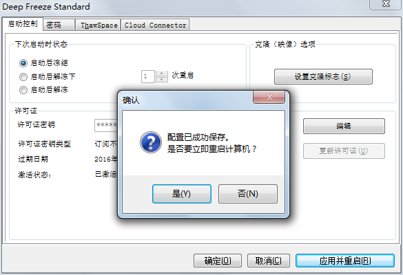 冰點還原精靈最新版使用教程截圖
