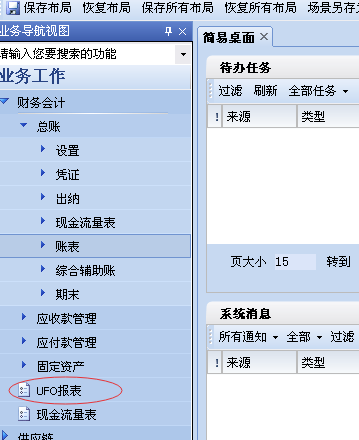 用友u8怎么導(dǎo)出財務(wù)報表