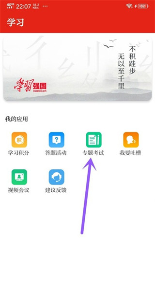 學(xué)習(xí)強國專題考試方法2
