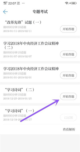 學(xué)習(xí)強國專題考試方法3