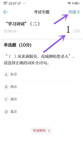 學(xué)習(xí)強國專題考試方法4