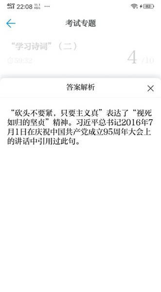 學(xué)習(xí)強國專題考試方法6