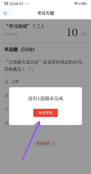 學(xué)習(xí)強國專題考試方法8
