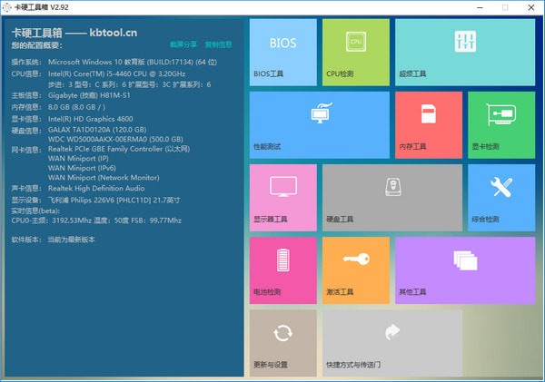 卡硬工具箱2023下載