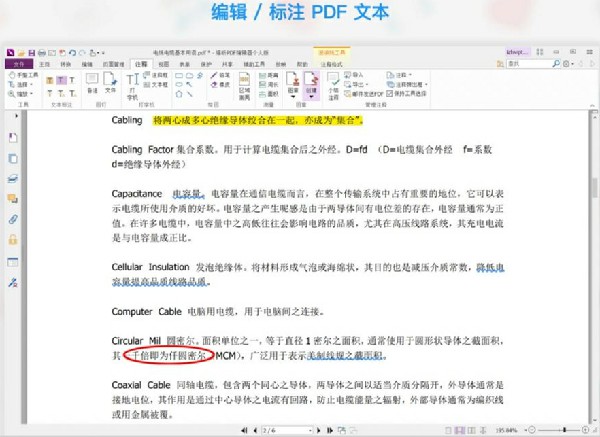福昕高級(jí)PDF編輯器破解版截圖