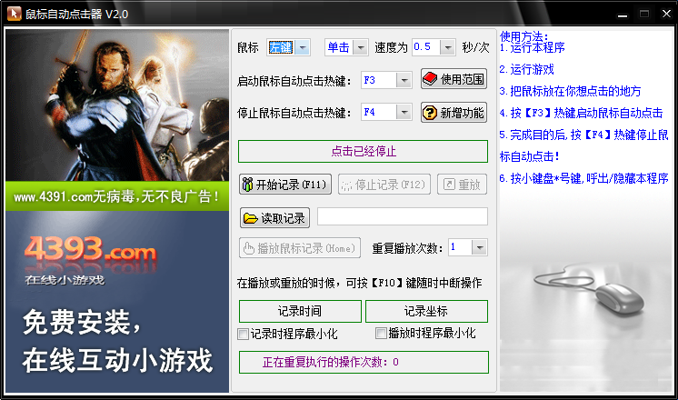 鼠標(biāo)自動點(diǎn)擊器