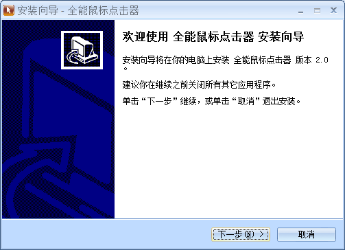 鼠標(biāo)自動點(diǎn)擊器