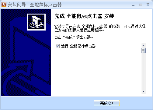 鼠標(biāo)自動點(diǎn)擊器