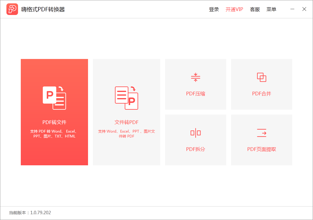 嗨格式PDF轉(zhuǎn)換器破解版下載