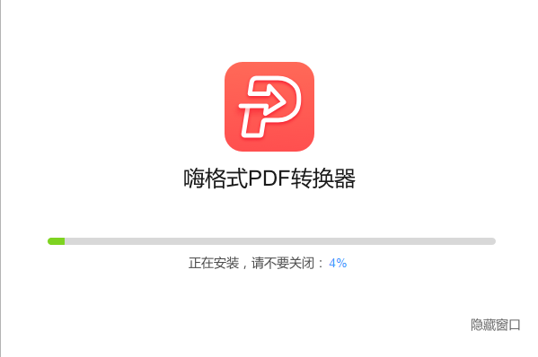 嗨格式PDF轉(zhuǎn)換器破解版下載